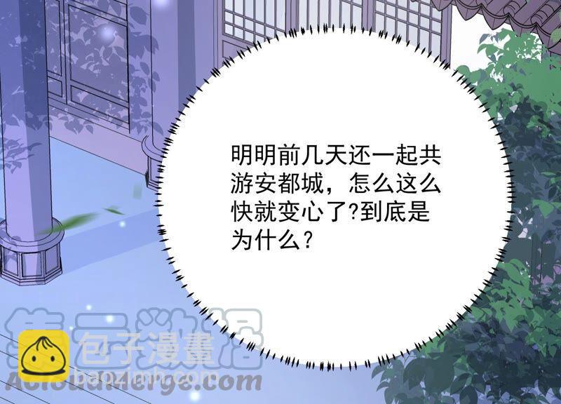 第55话 对我你可曾有真心？73