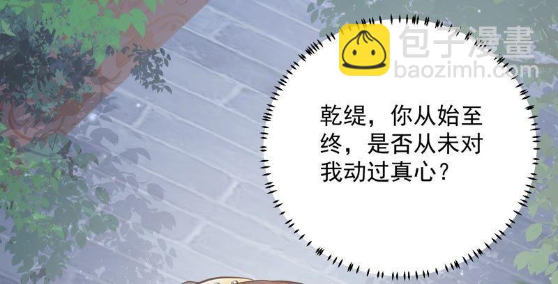 第55话 对我你可曾有真心？75
