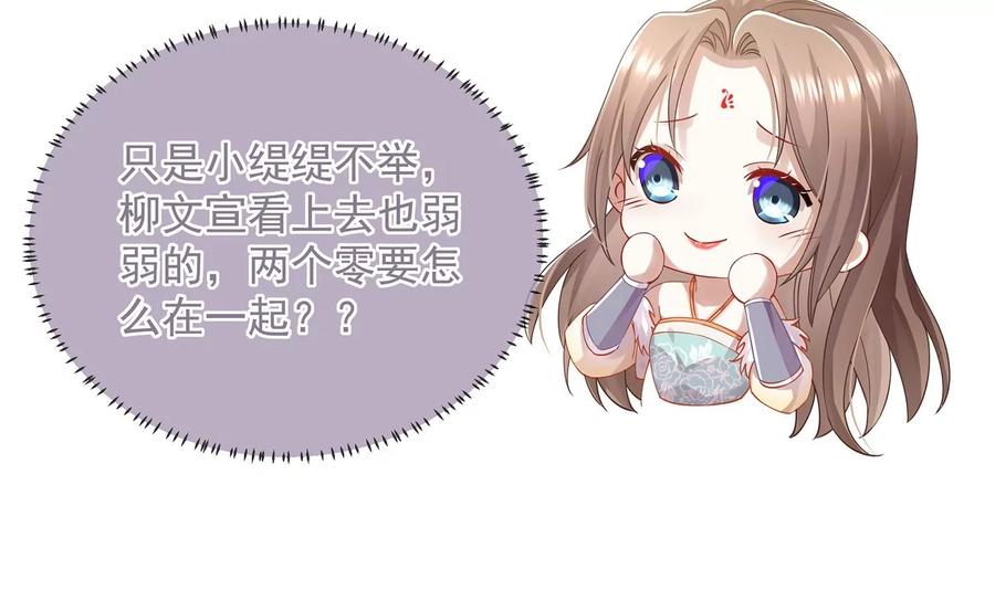 第66话 还是为你沦陷了83