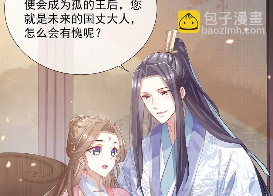 第75话 拉拢岳父10