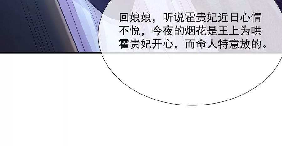第92话 凌妃的计谋25