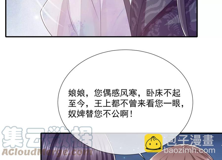 第92话 凌妃的计谋27