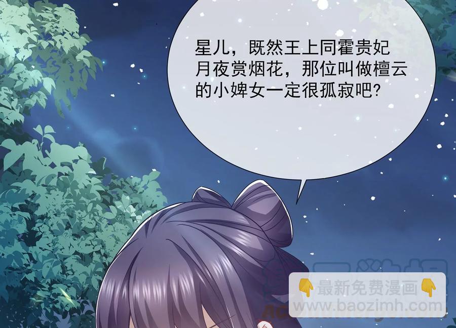 第92话 凌妃的计谋30