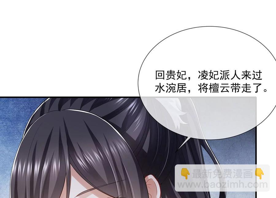 第92话 凌妃的计谋72