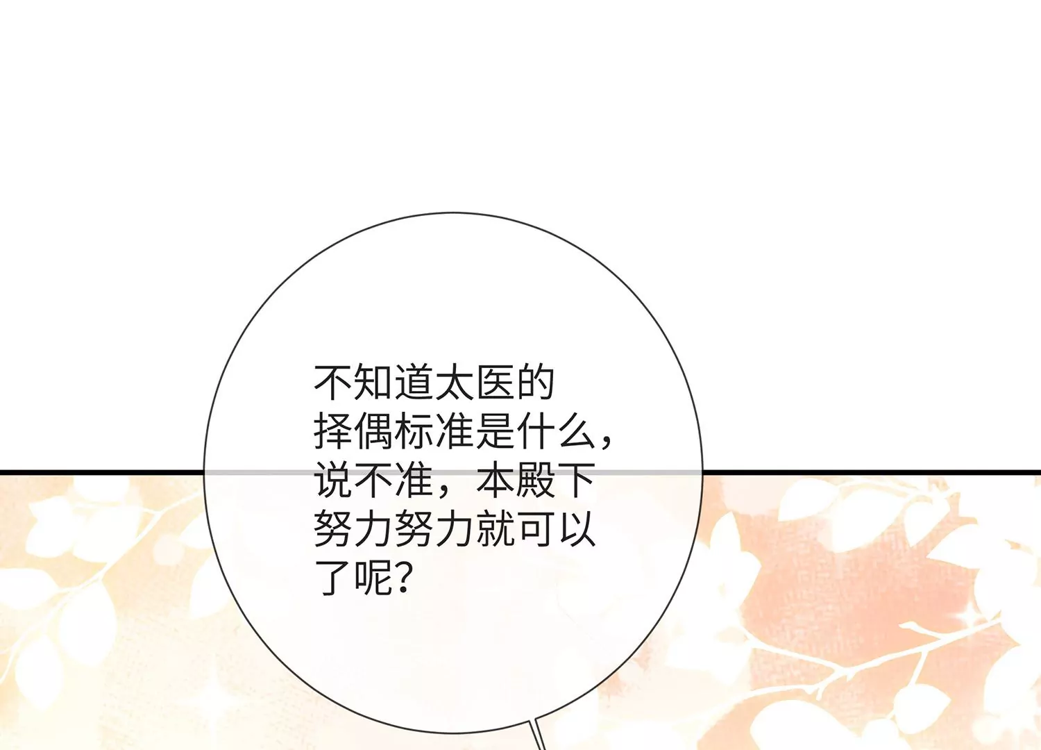 第110话 我想要的不止于此19