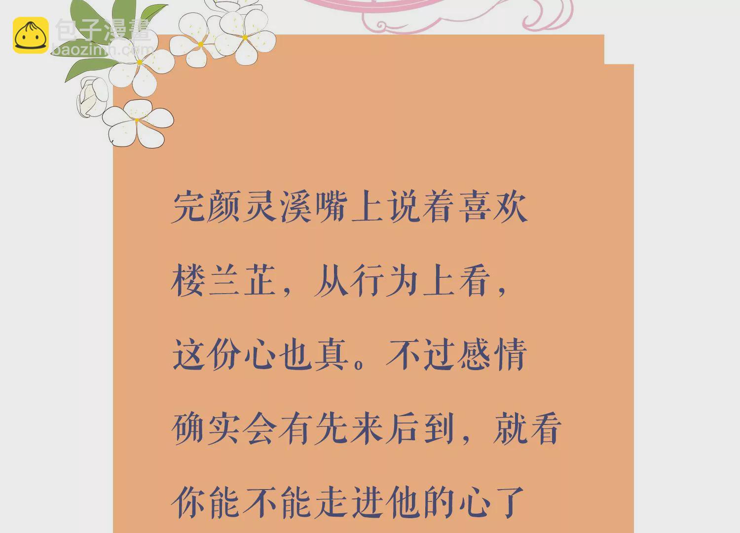 第112话 可惜我已心有所属86