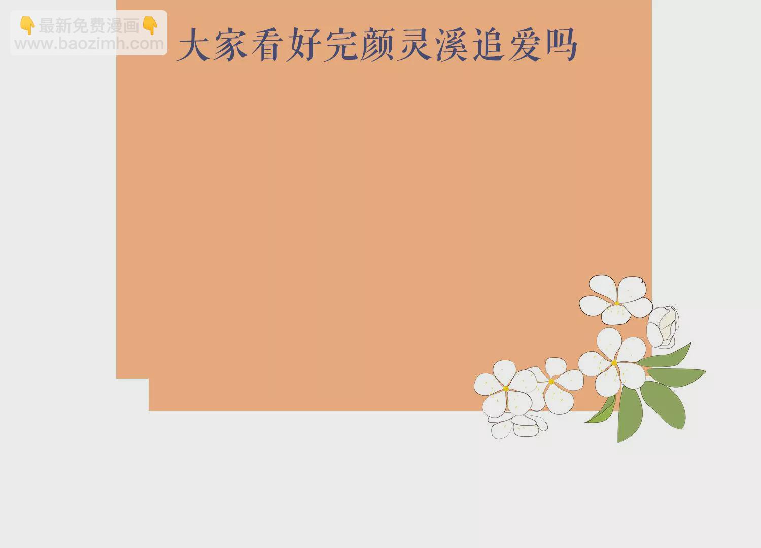 第112话 可惜我已心有所属87
