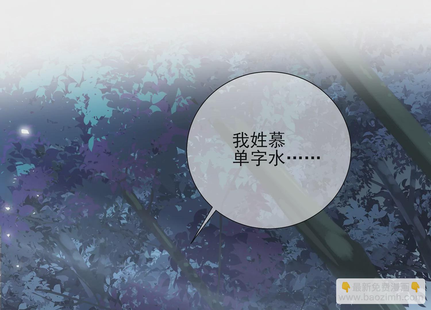 第126话 我叫慕水3