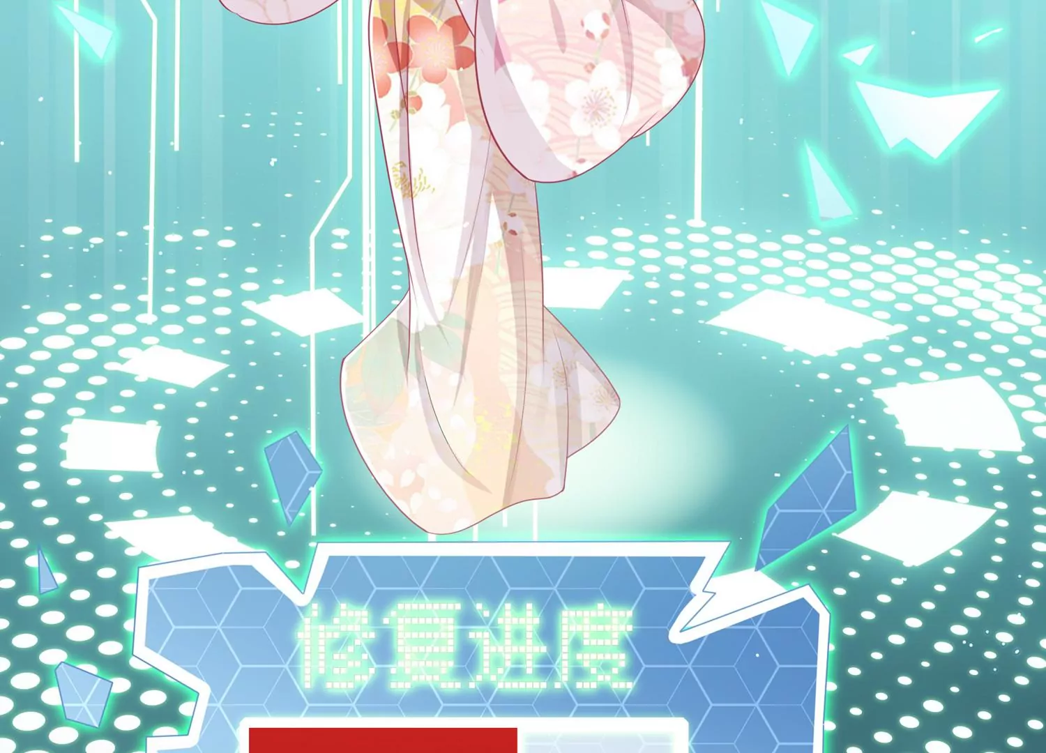 第134话 扶持江君才是正道？54