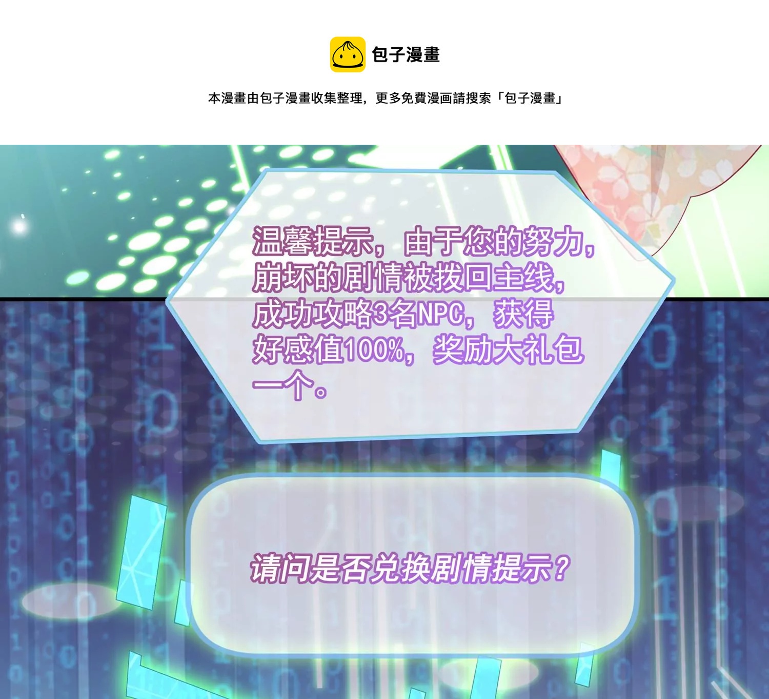 第134话 扶持江君才是正道？60