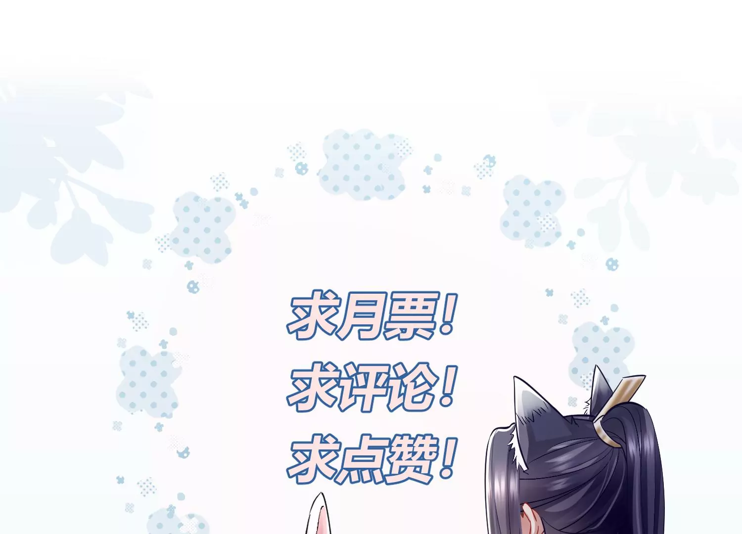 第134话 扶持江君才是正道？73
