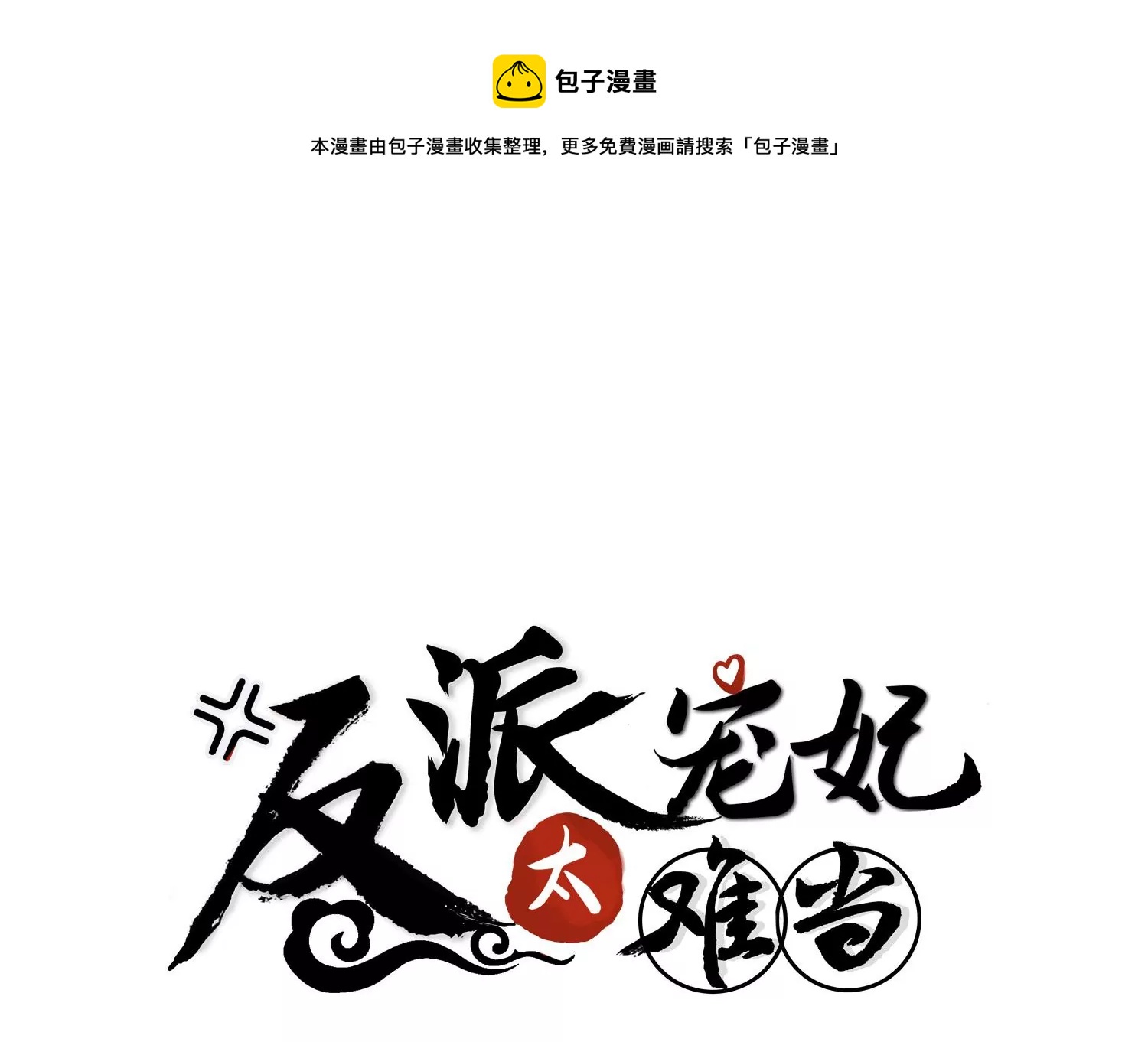 第135话 成王败寇0