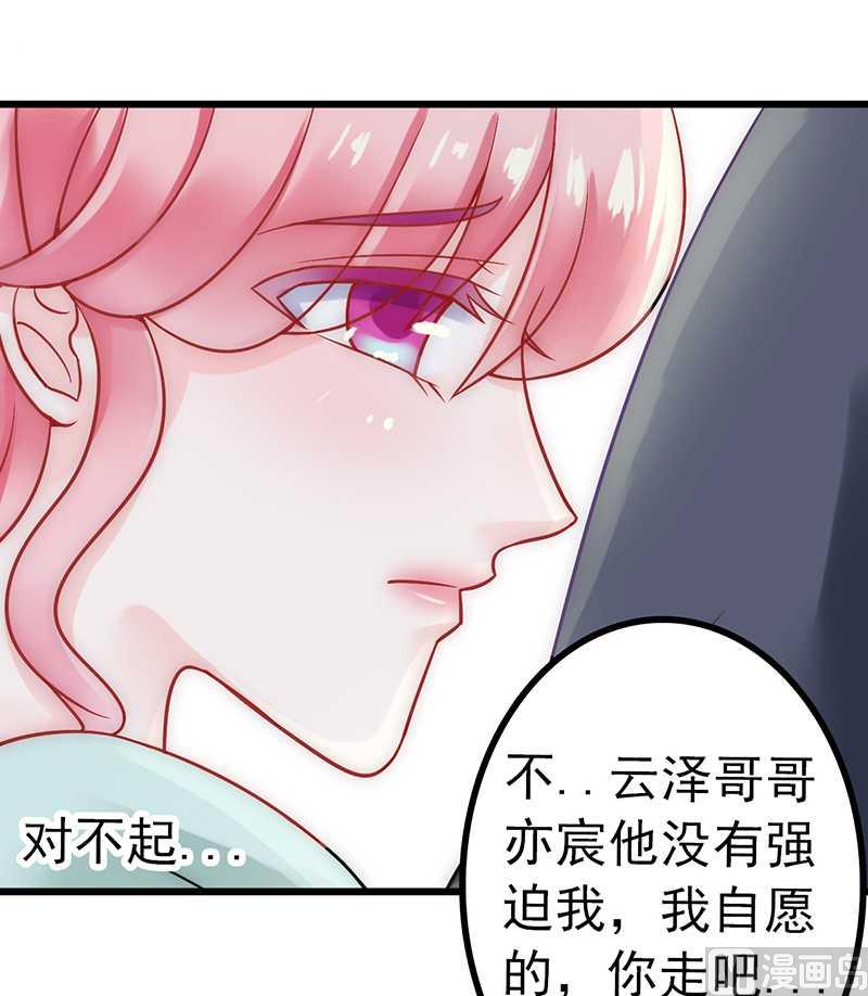 第25话 跟云泽私奔？16