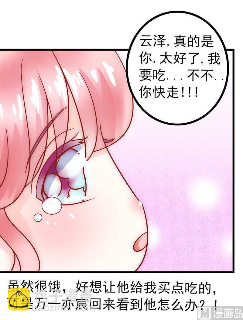 第25话 跟云泽私奔？2
