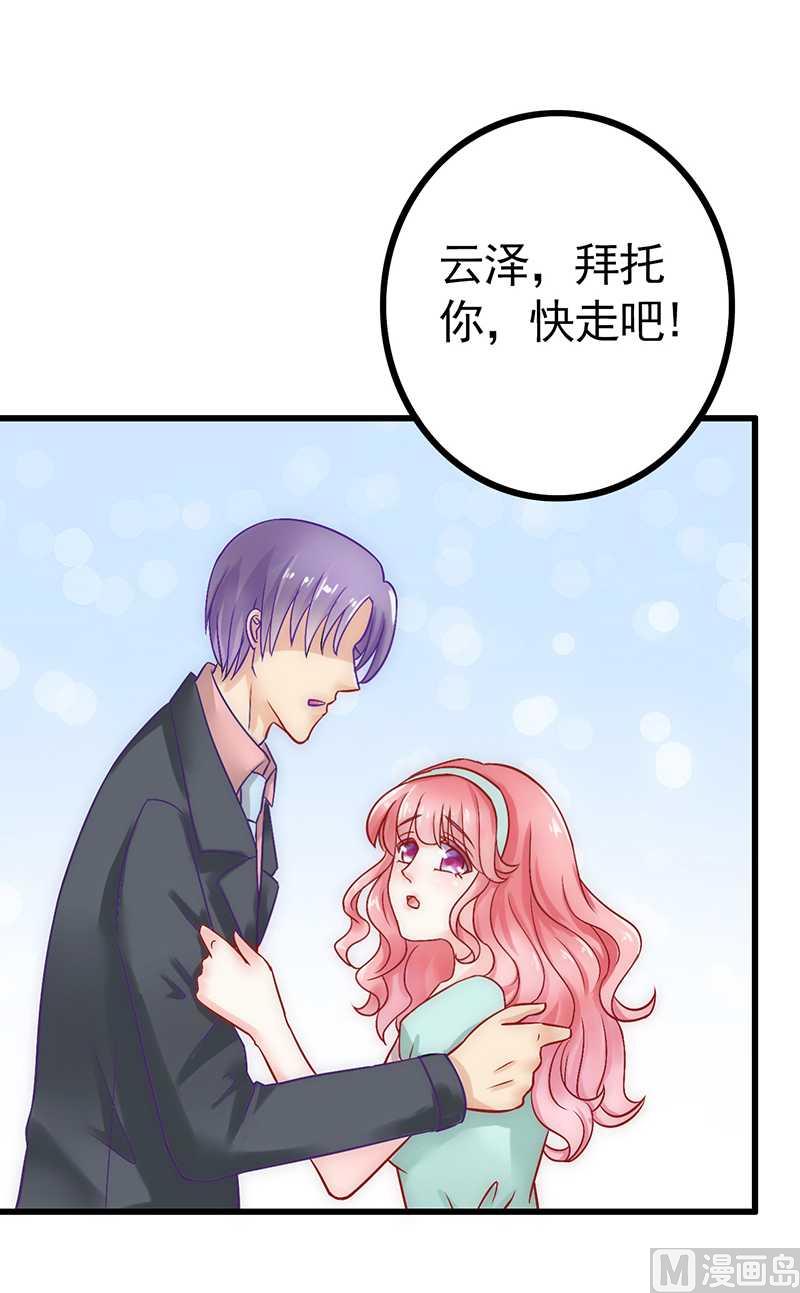 第25话 跟云泽私奔？26