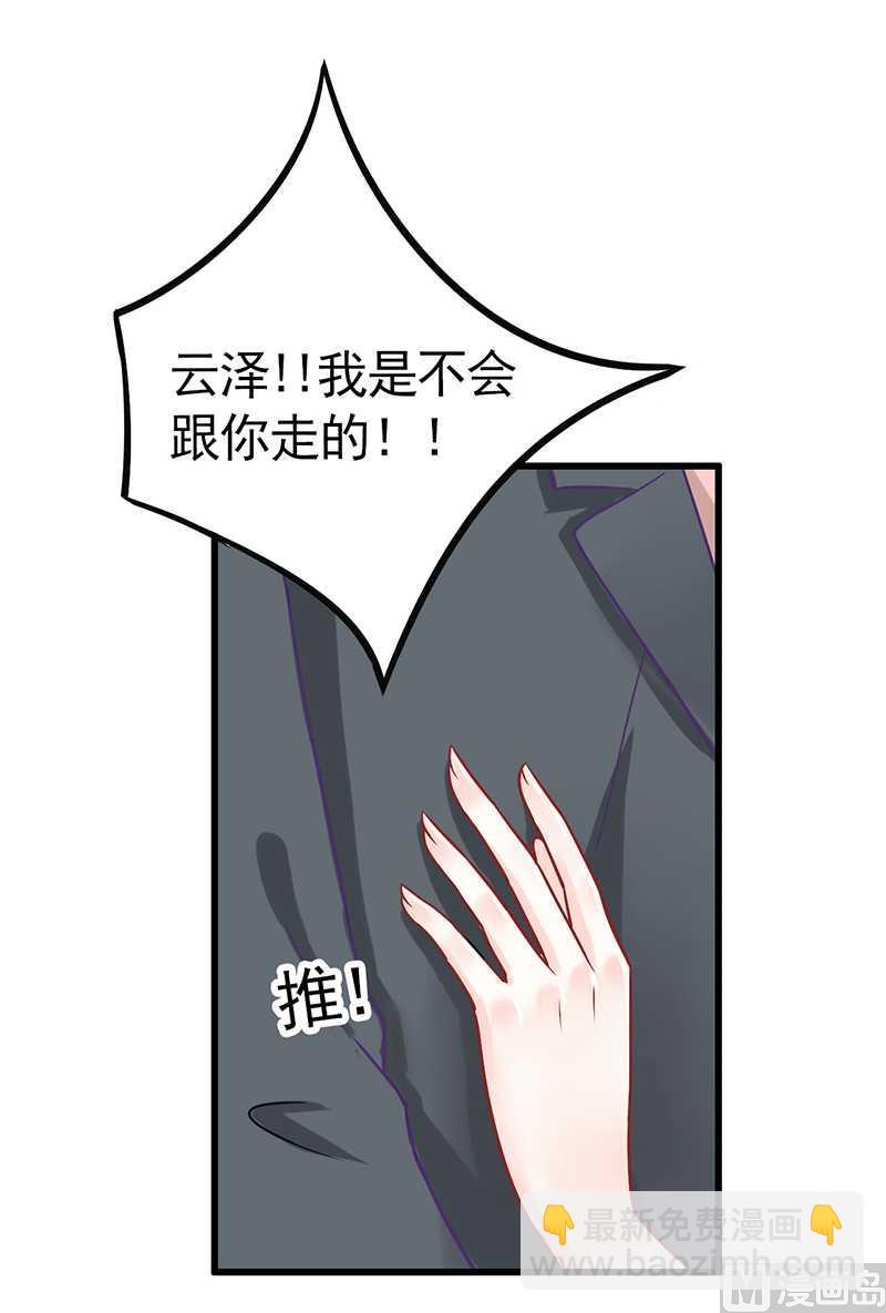 第25话 跟云泽私奔？30