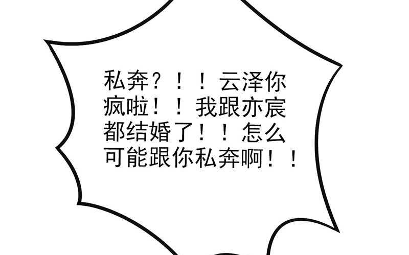 第25话 跟云泽私奔？9