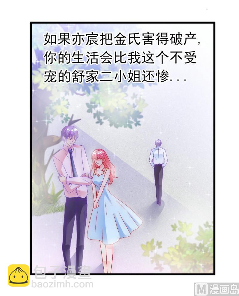 第55话 你根本配不上舒晗！23