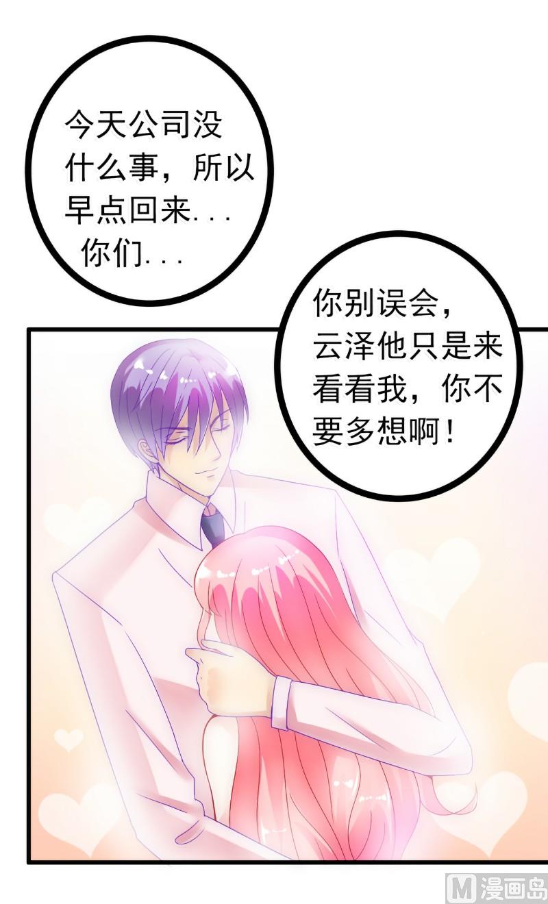 第55话 你根本配不上舒晗！9