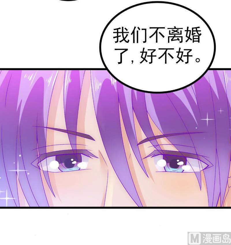 第59话 我们不离婚，好不好？32