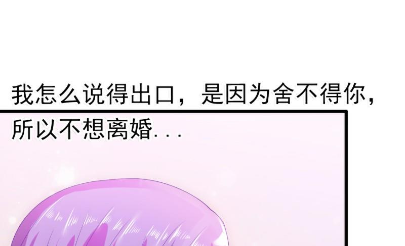 第59话 我们不离婚，好不好？39