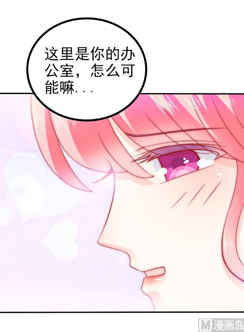 第81话 不可以在办公室！31