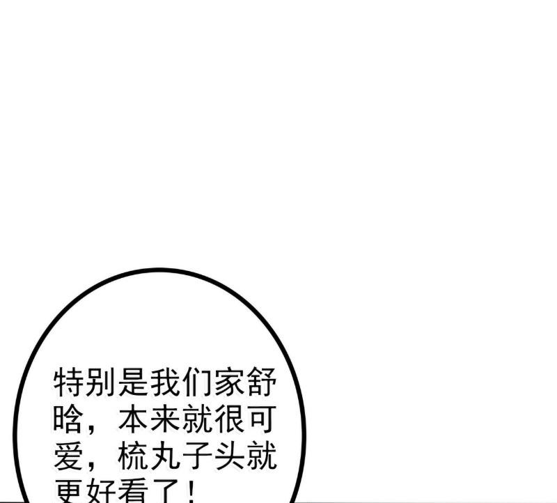 第83话 拜托不要撒狗粮了！11