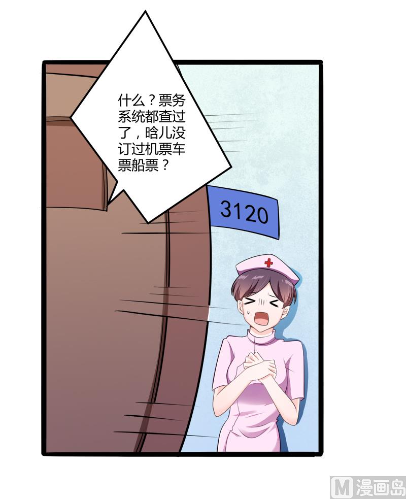 第136话 坏蛋爹地，妈咪不要你了！17
