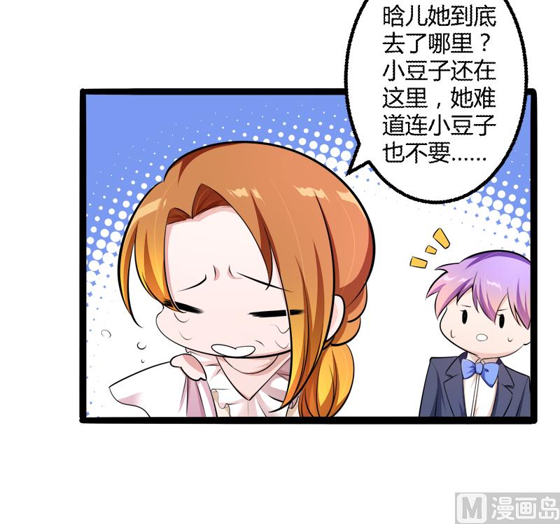 第136话 坏蛋爹地，妈咪不要你了！21