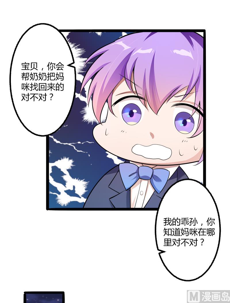 第136话 坏蛋爹地，妈咪不要你了！23