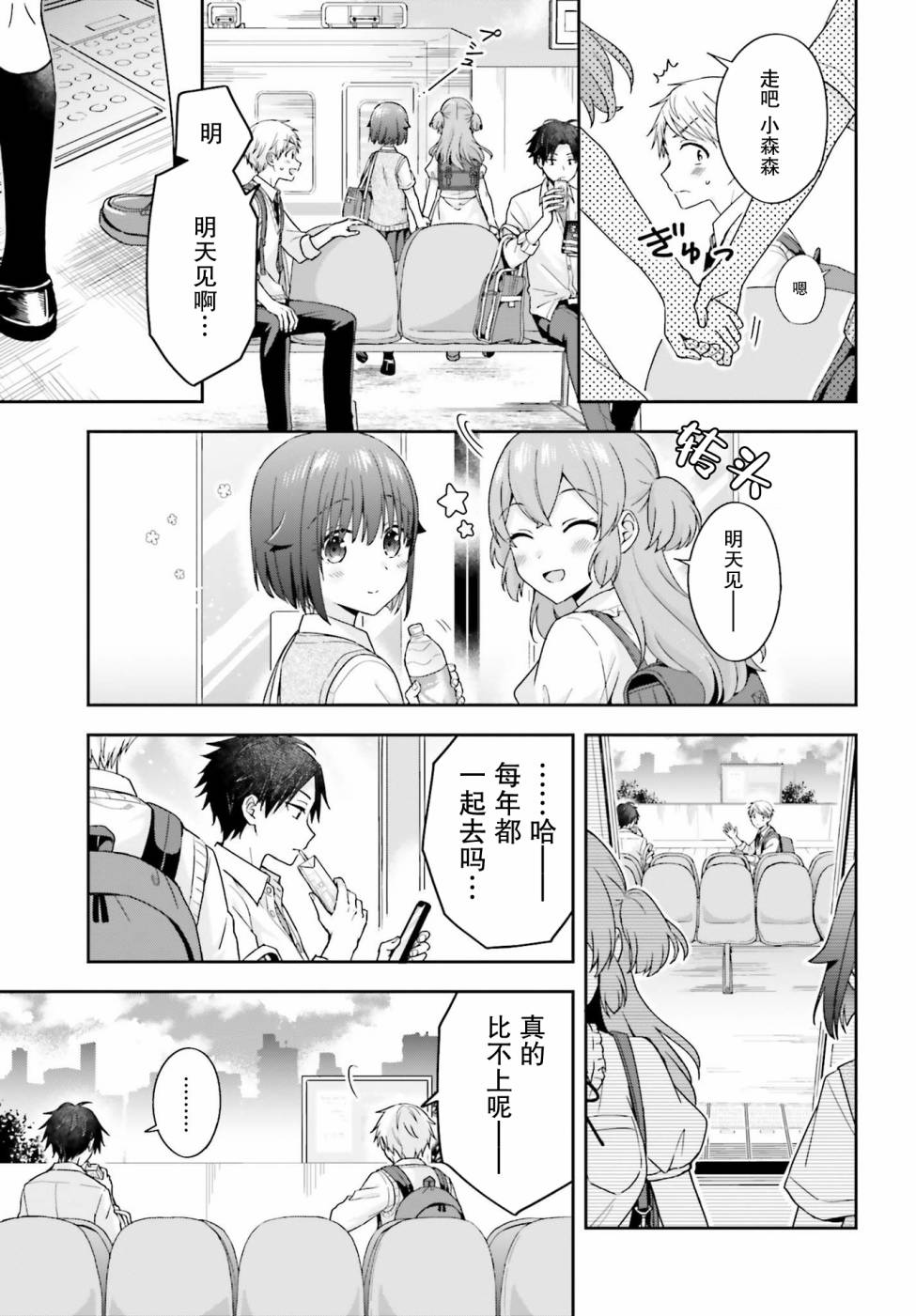 第31话3