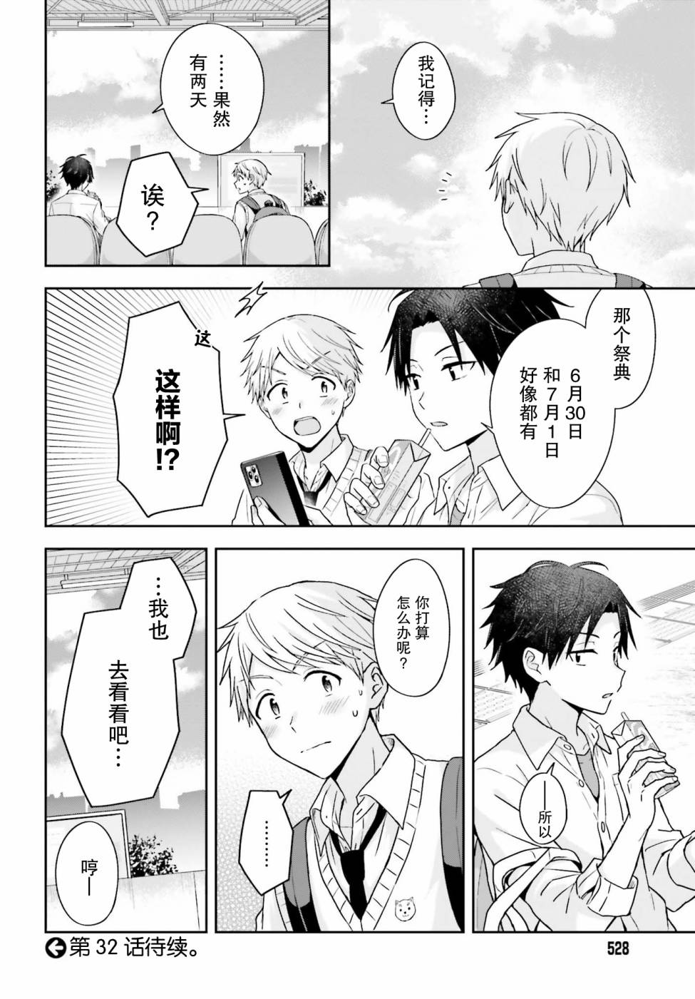 第31话4