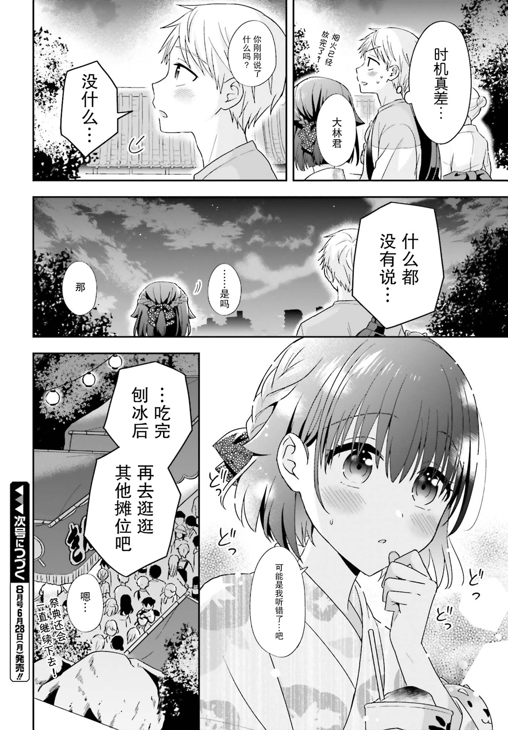 第36话3