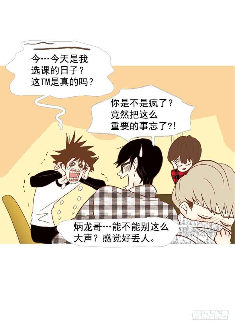 错过选课26