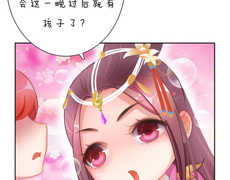 第5话 爱妃想要个孩子！？46