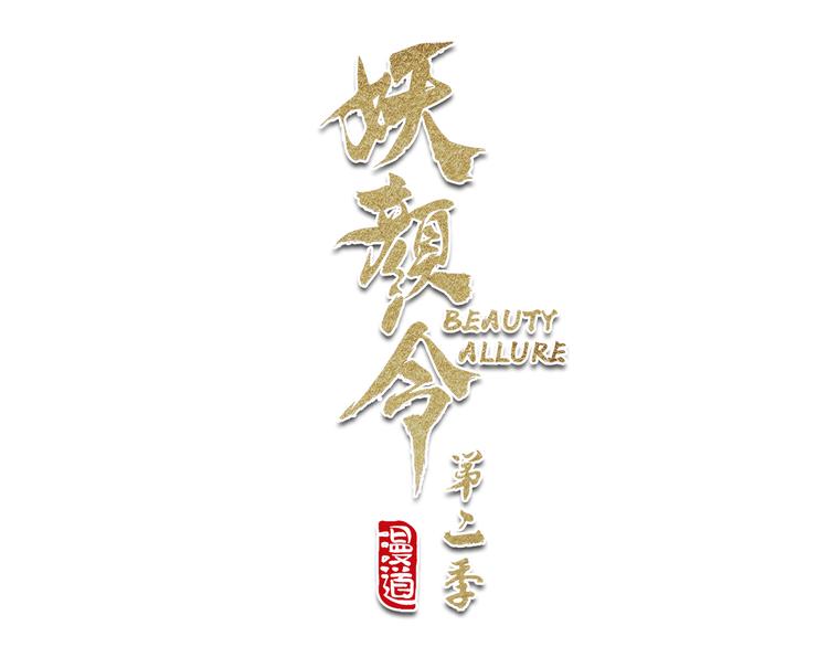 第二季第3话 可玩弄于股掌？2
