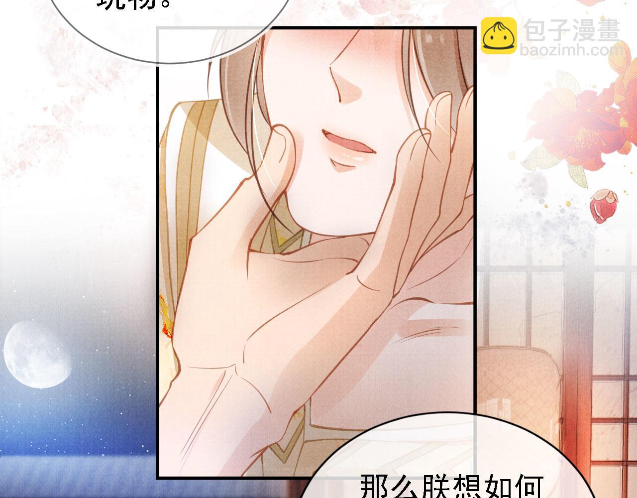 第18话 你可喜欢朕的恩典？30