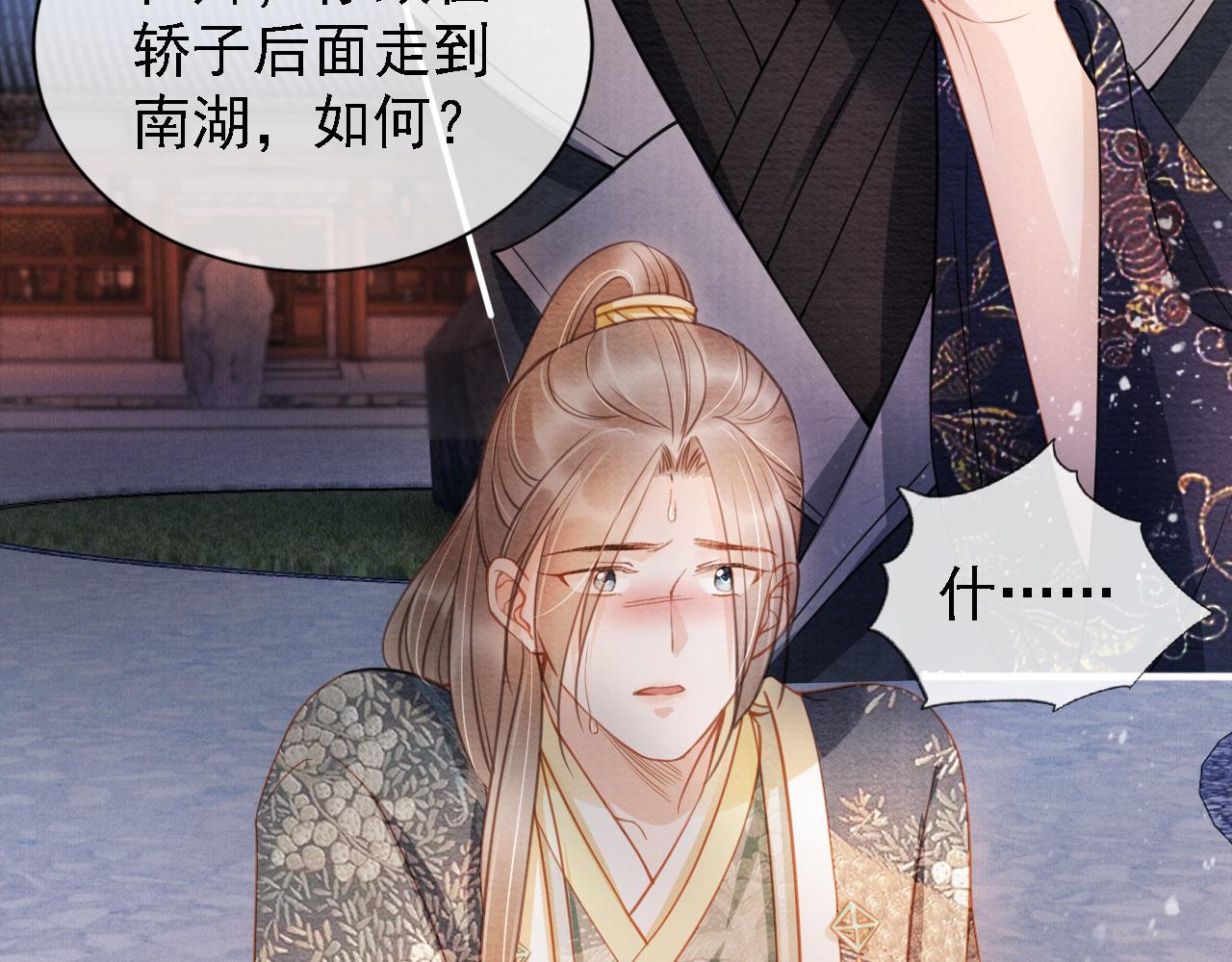 第18话 你可喜欢朕的恩典？75