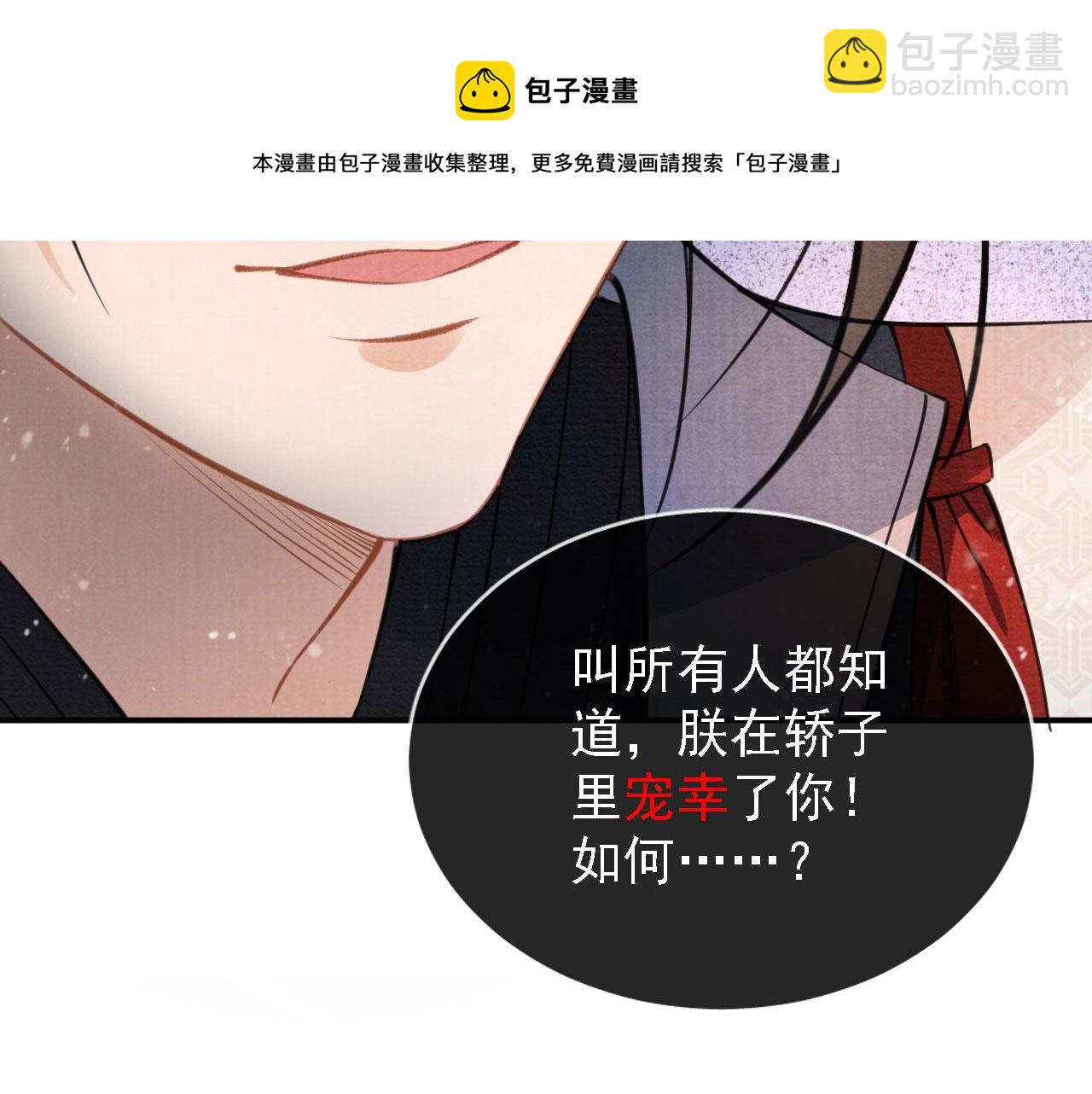 第18话 你可喜欢朕的恩典？83