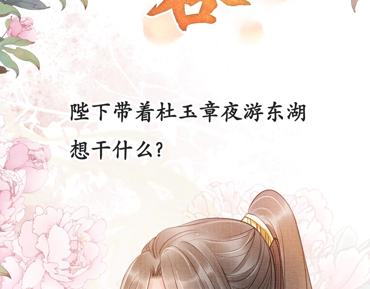 第18话 你可喜欢朕的恩典？86