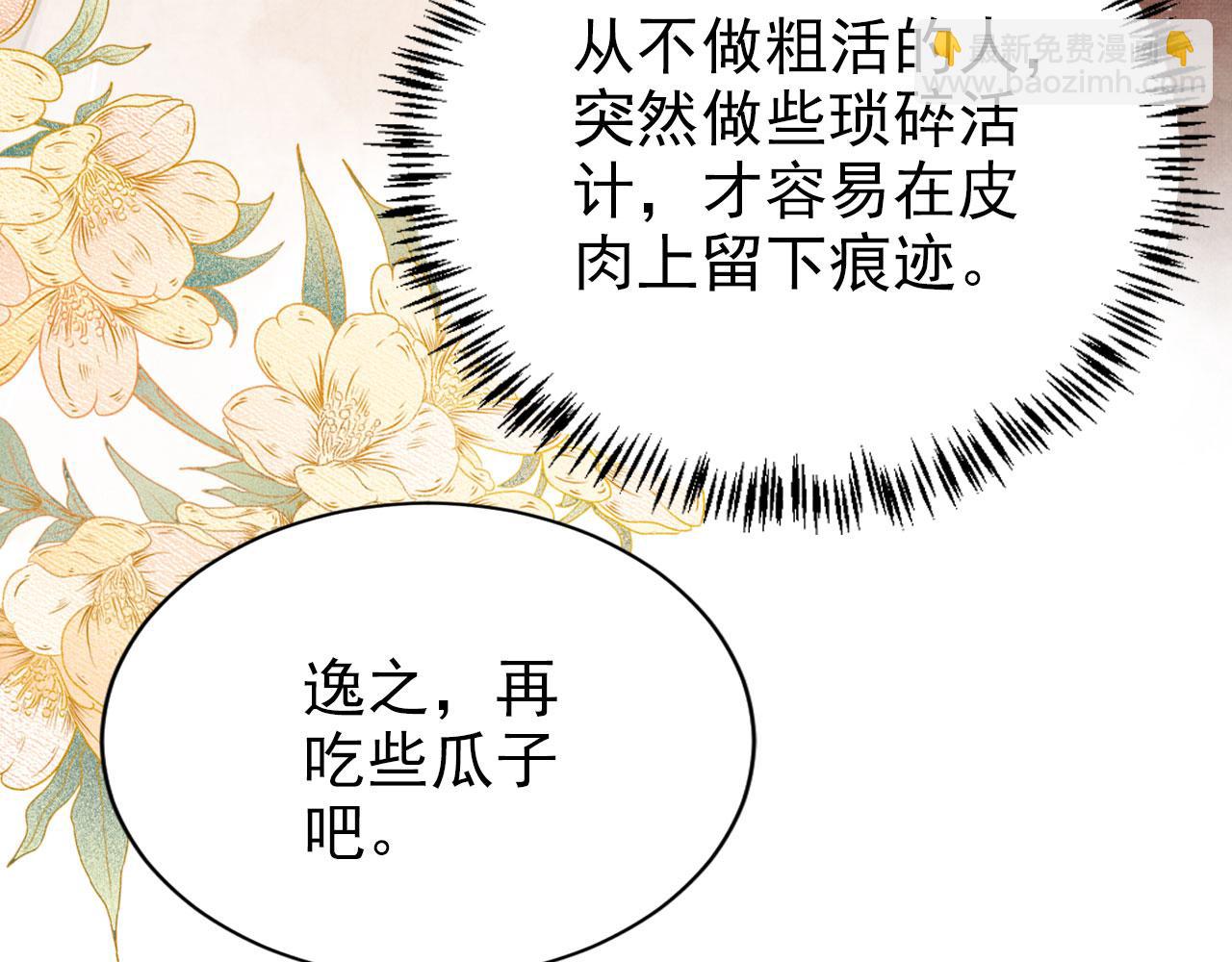 第103话 渐生怀疑12