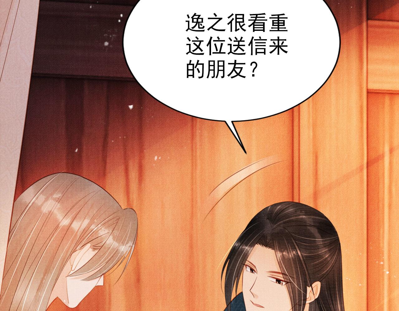 第103话 渐生怀疑29