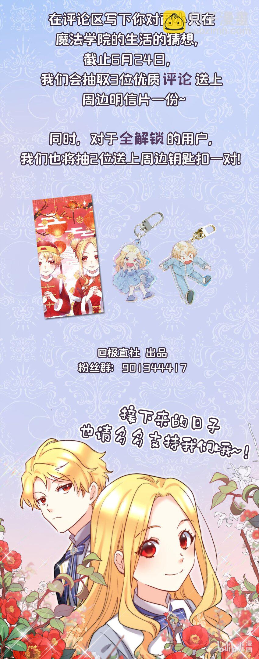 复刊活动 魔法学院篇章开启！1