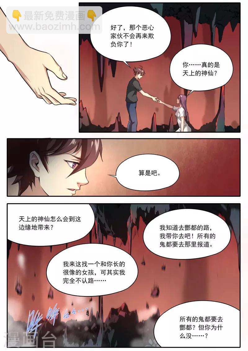 第107话7