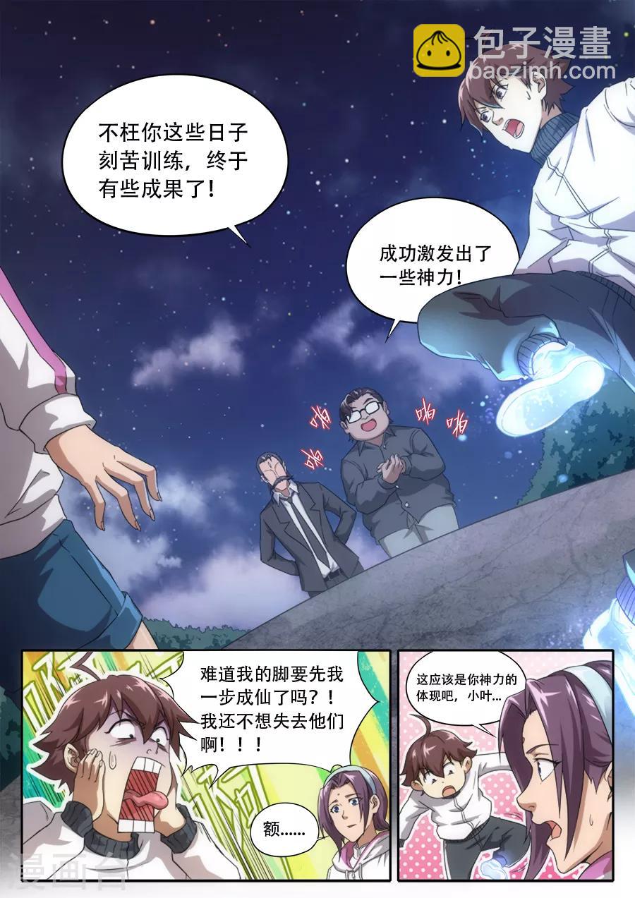第231话7