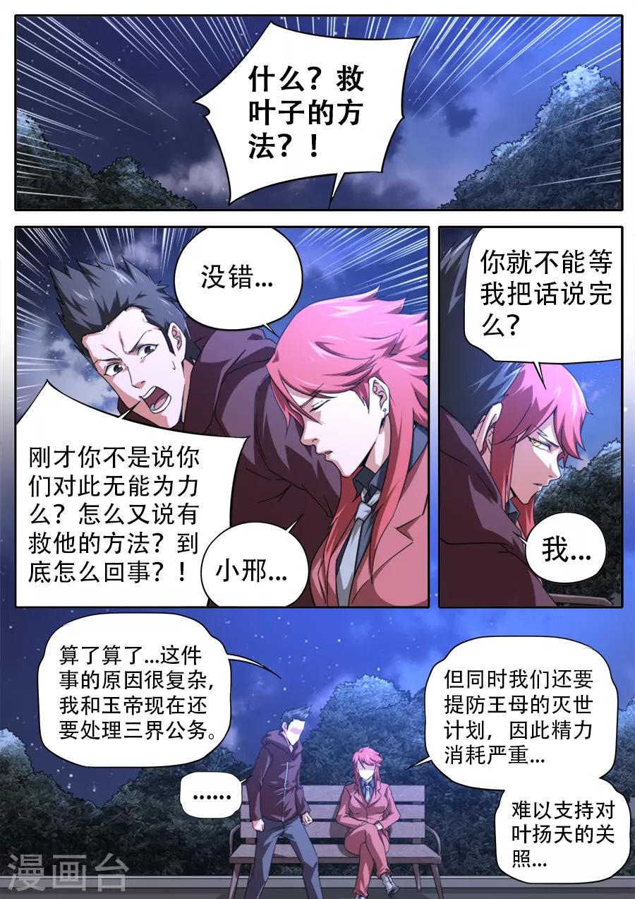 第256话5