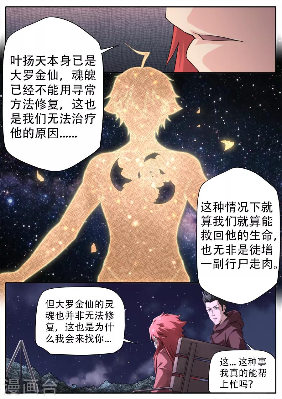 第256话6