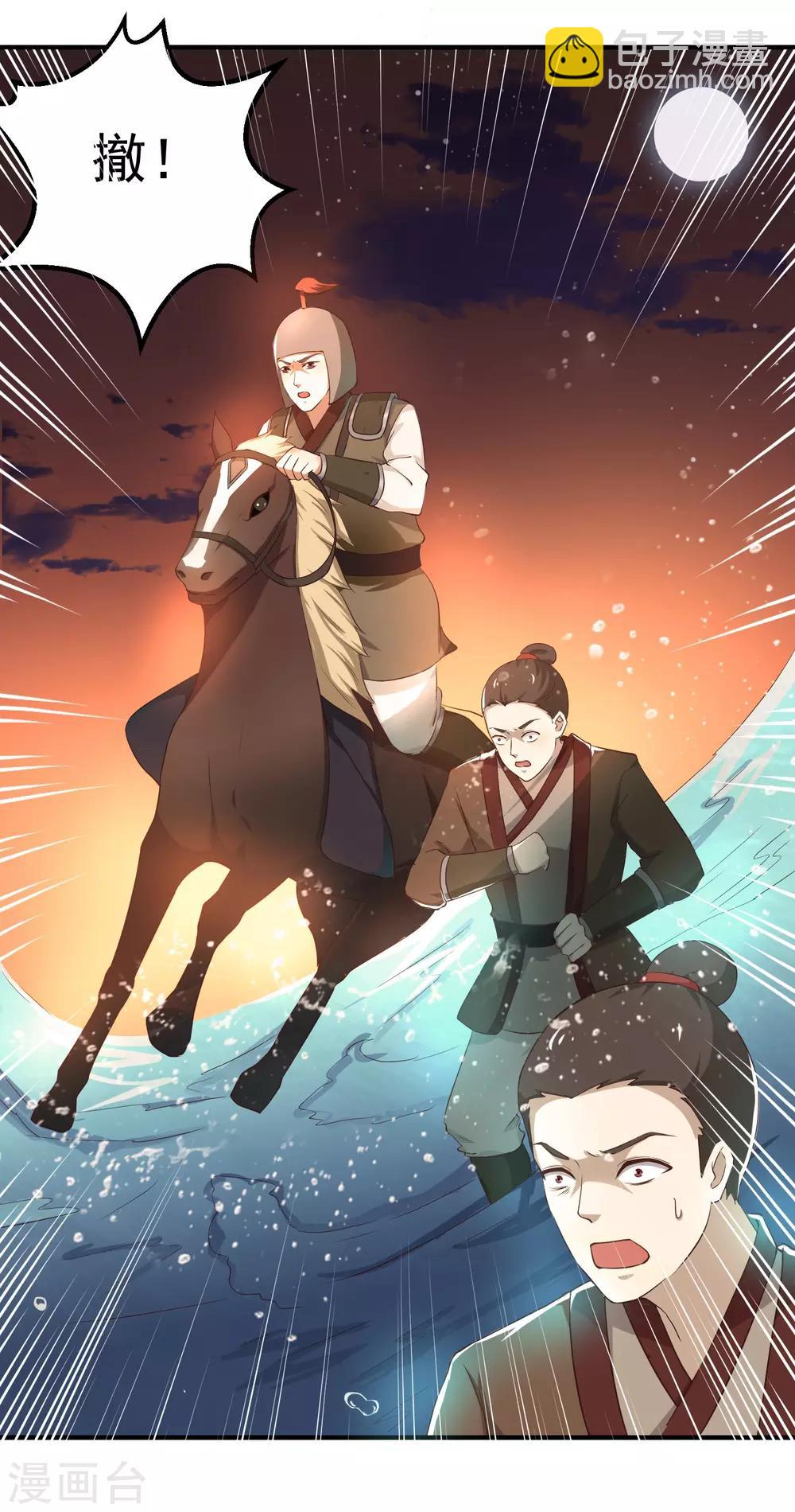 第1话 和亲9