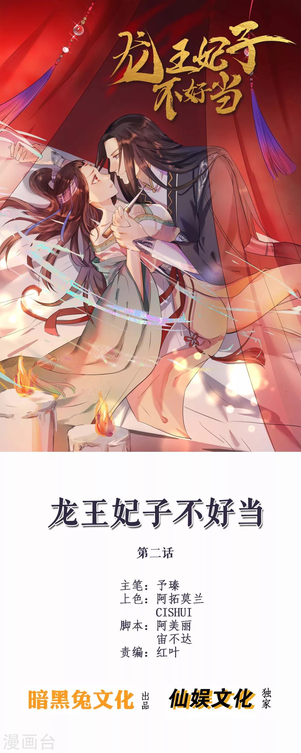 第2话 只有你能成为我的新娘0