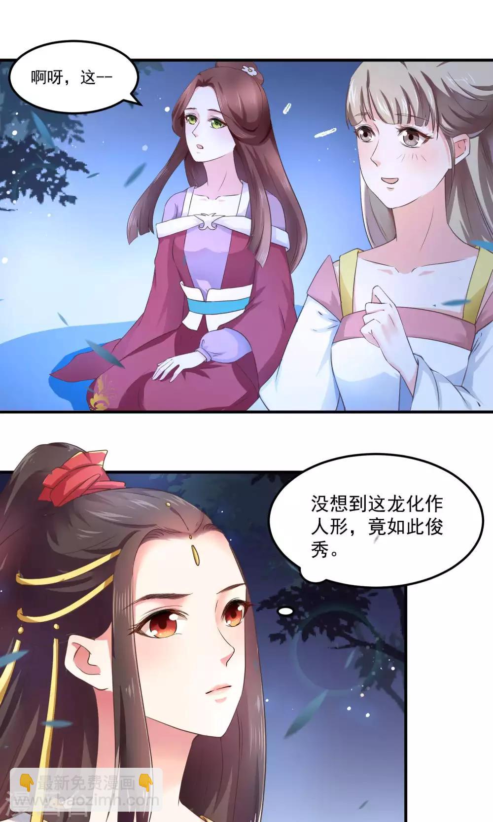 第2话 只有你能成为我的新娘1